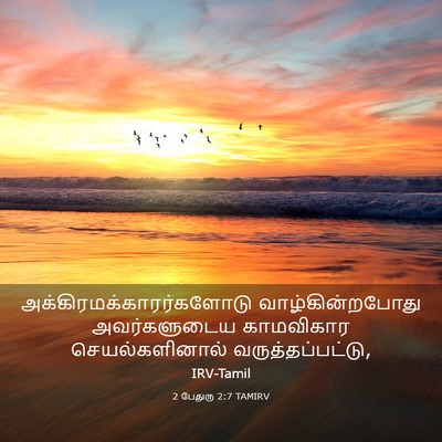 Picture 03 - 2 பேதுரு 2:7 TAMIRV -  - Bible Verse Picture