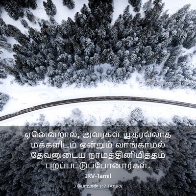 Picture 03 - 3 யோவான் 1:7 TAMIRV - ஏனென்றால், - Bible Verse Picture