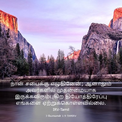 Picture 03 - 3 யோவான் 1:9 TAMIRV - நான் சபைக்கு - Bible Verse Picture
