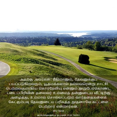 Picture 03 - அப்போஸ்தலருடைய நடபடிகள் 10:22 TAMIRV - அதற்கு அவர்கள்: - Bible Verse Picture