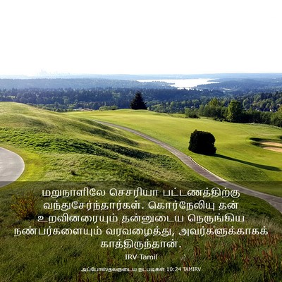 Picture 03 - அப்போஸ்தலருடைய நடபடிகள் 10:24 TAMIRV - மறுநாளிலே செசரியா - Bible Verse Picture