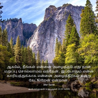 Picture 03 - அப்போஸ்தலருடைய நடபடிகள் 10:29 TAMIRV - ஆகவே, நீங்கள் - Bible Verse Picture