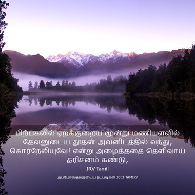 Picture 03 - அப்போஸ்தலருடைய நடபடிகள் 10:3 TAMIRV - பிற்பகலில் - Bible Verse Picture