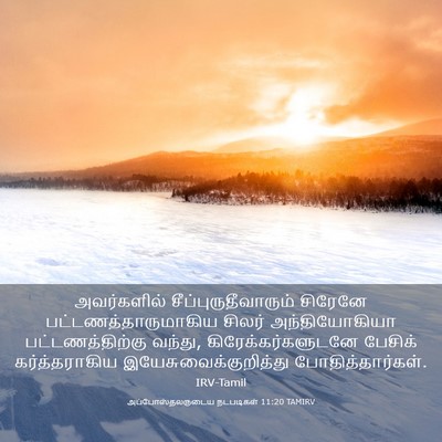 Picture 03 - அப்போஸ்தலருடைய நடபடிகள் 11:20 TAMIRV - அவர்களில் - Bible Verse Picture