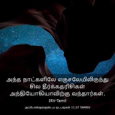 Picture 03 - அப்போஸ்தலருடைய நடபடிகள் 11:27 TAMIRV - அந்த நாட்களிலே - Bible Verse Picture