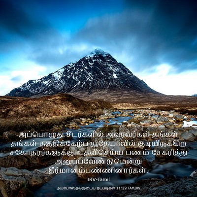Picture 03 - அப்போஸ்தலருடைய நடபடிகள் 11:29 TAMIRV - அப்பொழுது - Bible Verse Picture