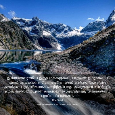 Picture 03 - அப்போஸ்தலருடைய நடபடிகள் 13:17 TAMIRV - இஸ்ரவேலராகிய இந்த - Bible Verse Picture