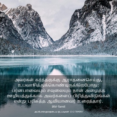 Picture 03 - அப்போஸ்தலருடைய நடபடிகள் 13:2 TAMIRV - அவர்கள் - Bible Verse Picture