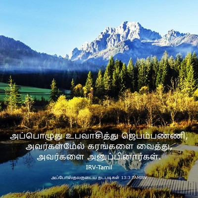 Picture 03 - அப்போஸ்தலருடைய நடபடிகள் 13:3 TAMIRV - அப்பொழுது - Bible Verse Picture