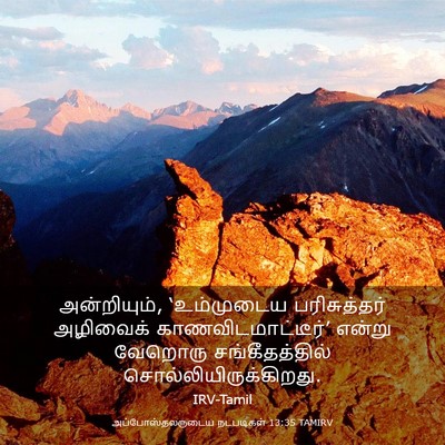 Picture 03 - அப்போஸ்தலருடைய நடபடிகள் 13:35 TAMIRV - அன்றியும், - Bible Verse Picture