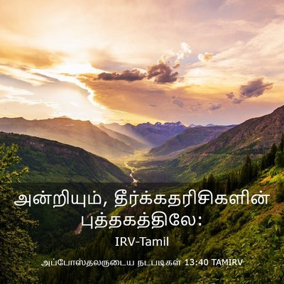 Picture 03 - அப்போஸ்தலருடைய நடபடிகள் 13:40 TAMIRV - அன்றியும், - Bible Verse Picture