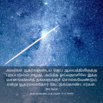 Picture 03 - அப்போஸ்தலருடைய நடபடிகள் 13:42 TAMIRV - அவர்கள் - Bible Verse Picture