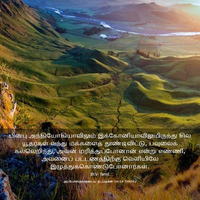 Picture 03 - அப்போஸ்தலருடைய நடபடிகள் 14:19 TAMIRV - பின்பு - Bible Verse Picture