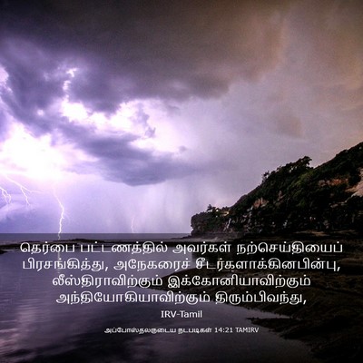 Picture 03 - அப்போஸ்தலருடைய நடபடிகள் 14:21 TAMIRV - தெர்பை - Bible Verse Picture