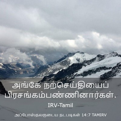 Picture 03 - அப்போஸ்தலருடைய நடபடிகள் 14:7 TAMIRV - அங்கே - Bible Verse Picture