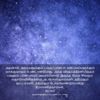 Picture 03 - அப்போஸ்தலருடைய நடபடிகள் 15:2 TAMIRV - அதனால் - Bible Verse Picture