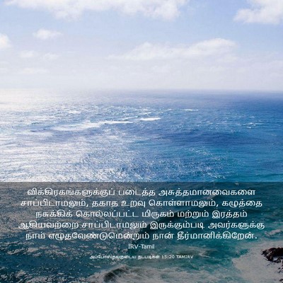 Picture 03 - அப்போஸ்தலருடைய நடபடிகள் 15:20 TAMIRV -  - Bible Verse Picture