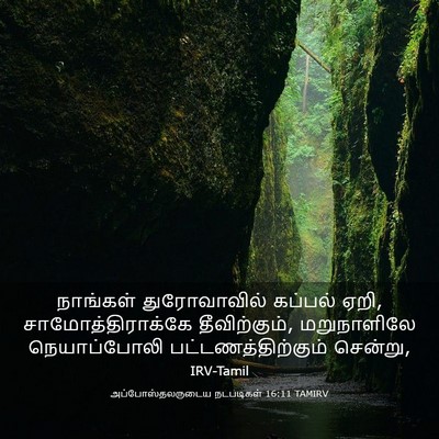 Picture 03 - அப்போஸ்தலருடைய நடபடிகள் 16:11 TAMIRV - நாங்கள் - Bible Verse Picture