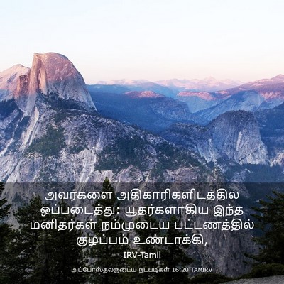 Picture 03 - அப்போஸ்தலருடைய நடபடிகள் 16:20 TAMIRV - அவர்களை - Bible Verse Picture