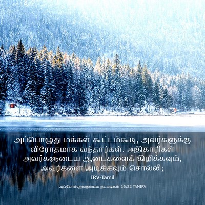 Picture 03 - அப்போஸ்தலருடைய நடபடிகள் 16:22 TAMIRV - அப்பொழுது மக்கள் - Bible Verse Picture