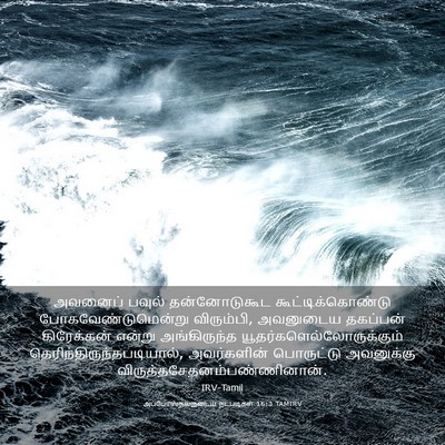 Picture 03 - அப்போஸ்தலருடைய நடபடிகள் 16:3 TAMIRV - அவனைப் பவுல் - Bible Verse Picture