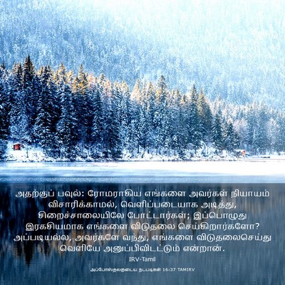 Picture 03 - அப்போஸ்தலருடைய நடபடிகள் 16:37 TAMIRV - அதற்குப் பவுல்: - Bible Verse Picture