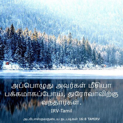Picture 03 - அப்போஸ்தலருடைய நடபடிகள் 16:8 TAMIRV - அப்பொழுது அவர்கள் - Bible Verse Picture