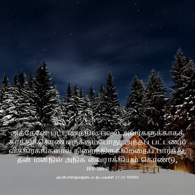 Picture 03 - அப்போஸ்தலருடைய நடபடிகள் 17:16 TAMIRV - அத்தேனே - Bible Verse Picture
