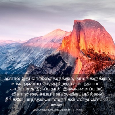 Picture 03 - அப்போஸ்தலருடைய நடபடிகள் 18:15 TAMIRV - ஆனால் இது - Bible Verse Picture