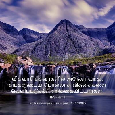 Picture 03 - அப்போஸ்தலருடைய நடபடிகள் 19:18 TAMIRV -  - Bible Verse Picture
