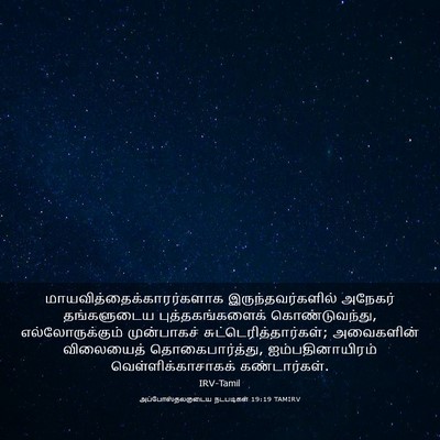 Picture 03 - அப்போஸ்தலருடைய நடபடிகள் 19:19 TAMIRV -  - Bible Verse Picture