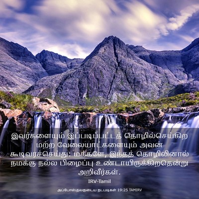 Picture 03 - அப்போஸ்தலருடைய நடபடிகள் 19:25 TAMIRV - இவர்களையும் - Bible Verse Picture