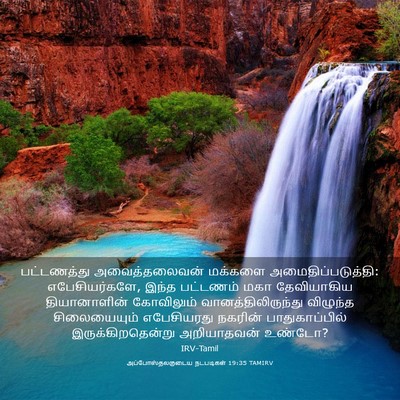 Picture 03 - அப்போஸ்தலருடைய நடபடிகள் 19:35 TAMIRV - பட்டணத்து - Bible Verse Picture
