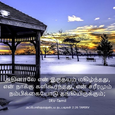 Picture 03 - அப்போஸ்தலருடைய நடபடிகள் 2:26 TAMIRV - அதினாலே என் - Bible Verse Picture