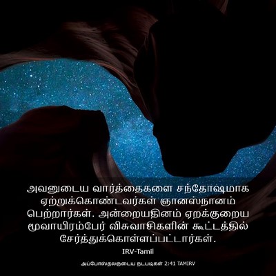 Picture 03 - அப்போஸ்தலருடைய நடபடிகள் 2:41 TAMIRV - அவனுடைய - Bible Verse Picture