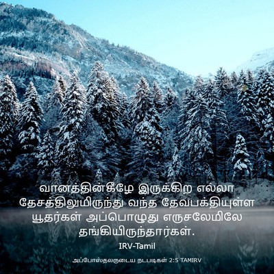 Picture 03 - அப்போஸ்தலருடைய நடபடிகள் 2:5 TAMIRV - வானத்தின்கீழே - Bible Verse Picture