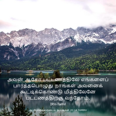 Picture 03 - அப்போஸ்தலருடைய நடபடிகள் 20:14 TAMIRV - அவன் ஆசோ - Bible Verse Picture