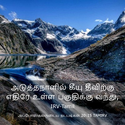 Picture 03 - அப்போஸ்தலருடைய நடபடிகள் 20:15 TAMIRV - அடுத்தநாளில் கீயு - Bible Verse Picture