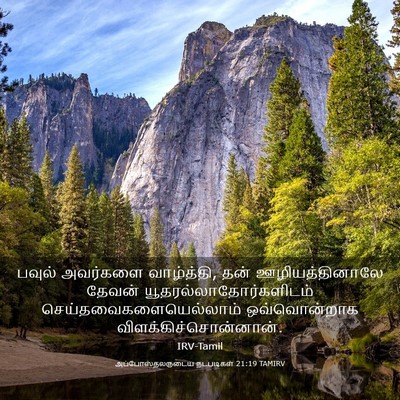Picture 03 - அப்போஸ்தலருடைய நடபடிகள் 21:19 TAMIRV - பவுல் அவர்களை - Bible Verse Picture