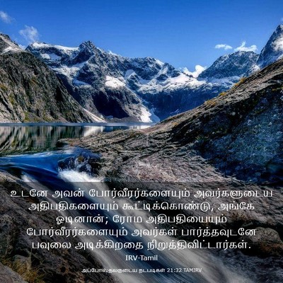 Picture 03 - அப்போஸ்தலருடைய நடபடிகள் 21:32 TAMIRV - உடனே அவன் - Bible Verse Picture