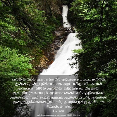 Picture 03 - அப்போஸ்தலருடைய நடபடிகள் 22:30 TAMIRV - பவுலின்மேல் - Bible Verse Picture