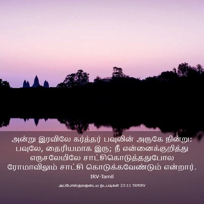 Picture 03 - அப்போஸ்தலருடைய நடபடிகள் 23:11 TAMIRV - அன்று இரவிலே - Bible Verse Picture