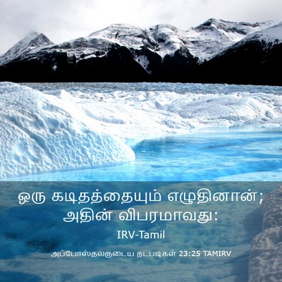 Picture 03 - அப்போஸ்தலருடைய நடபடிகள் 23:25 TAMIRV - ஒரு கடிதத்தையும் - Bible Verse Picture