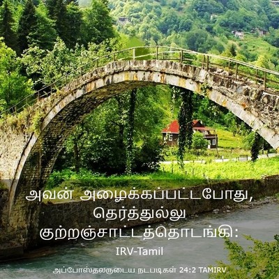 Picture 03 - அப்போஸ்தலருடைய நடபடிகள் 24:2 TAMIRV - அவன் - Bible Verse Picture