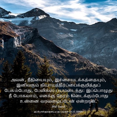 Picture 03 - அப்போஸ்தலருடைய நடபடிகள் 24:25 TAMIRV - அவன், நீதியையும், - Bible Verse Picture
