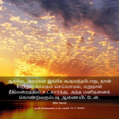 Picture 03 - அப்போஸ்தலருடைய நடபடிகள் 25:17 TAMIRV - ஆகவே, அவர்கள் - Bible Verse Picture