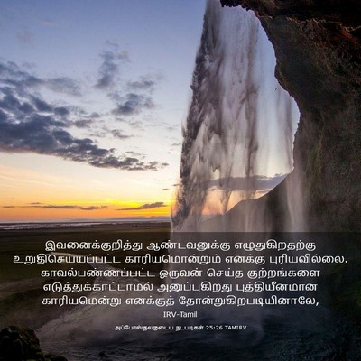 Picture 03 - அப்போஸ்தலருடைய நடபடிகள் 25:26 TAMIRV - இவனைக்குறித்து - Bible Verse Picture