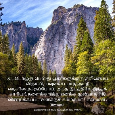 Picture 03 - அப்போஸ்தலருடைய நடபடிகள் 25:9 TAMIRV - அப்பொழுது பெஸ்து - Bible Verse Picture