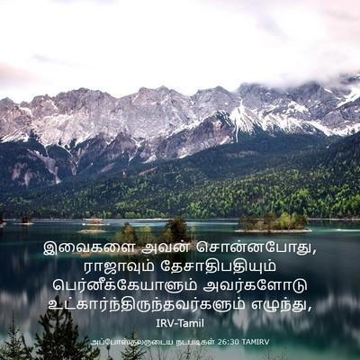 Picture 03 - அப்போஸ்தலருடைய நடபடிகள் 26:30 TAMIRV - இவைகளை அவன் - Bible Verse Picture
