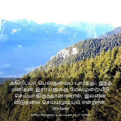 Picture 03 - அப்போஸ்தலருடைய நடபடிகள் 26:32 TAMIRV - அகிரிப்பா - Bible Verse Picture